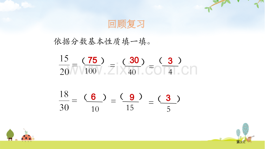 最大公因数省公开课一等奖新名师优质课比赛一等奖课件.pptx_第3页