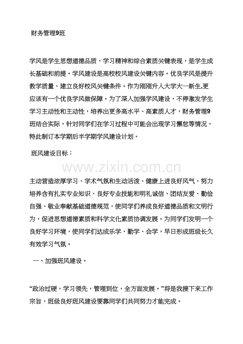 活动专项方案之班级三风建设专项方案.docx_第2页