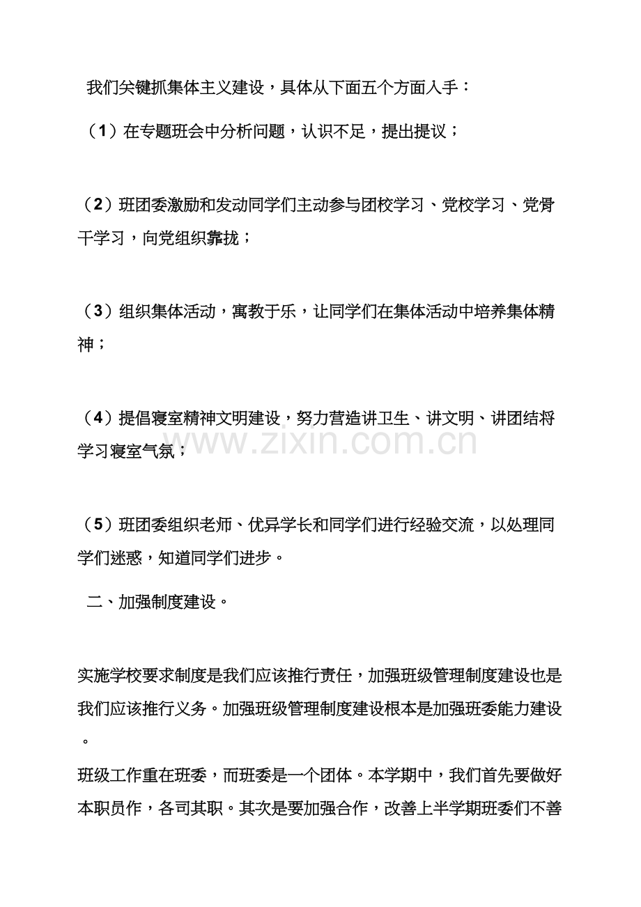 活动专项方案之班级三风建设专项方案.docx_第3页