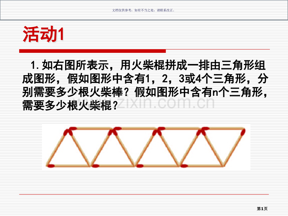 整式的加减活动市公开课一等奖百校联赛获奖课件.pptx_第1页