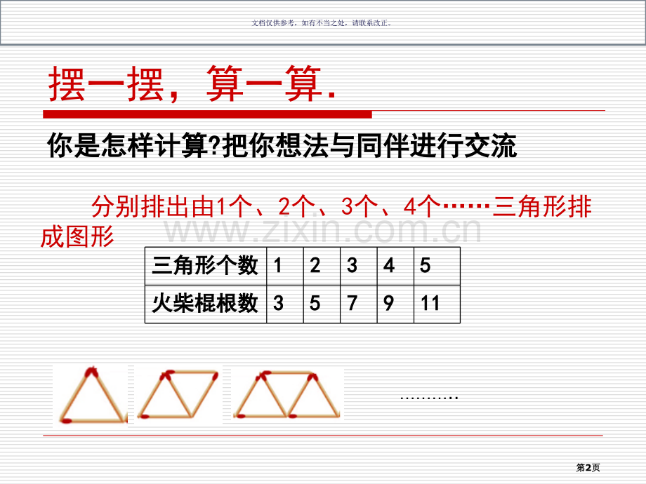 整式的加减活动市公开课一等奖百校联赛获奖课件.pptx_第2页