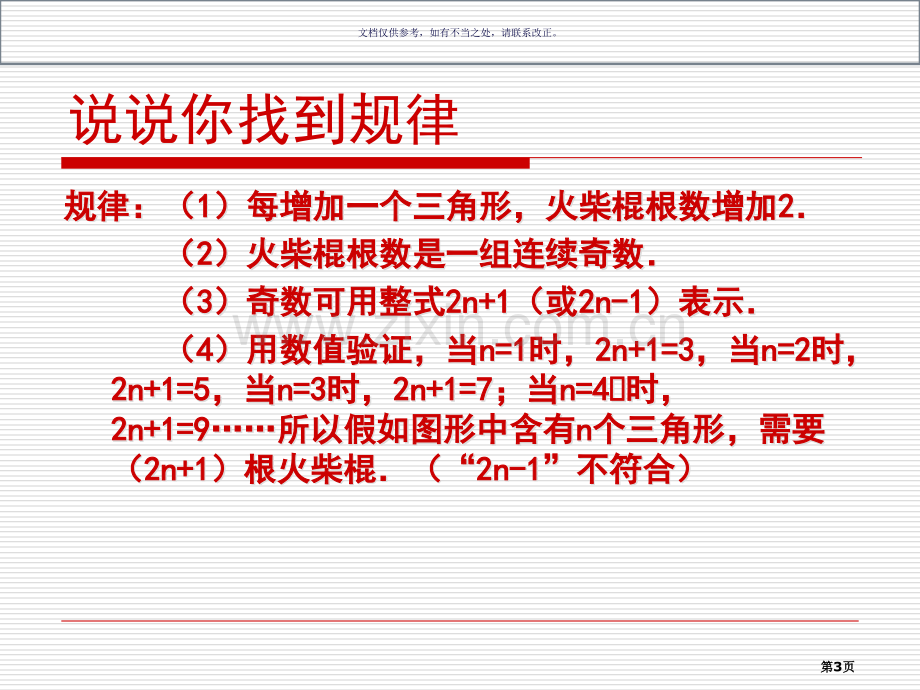 整式的加减活动市公开课一等奖百校联赛获奖课件.pptx_第3页