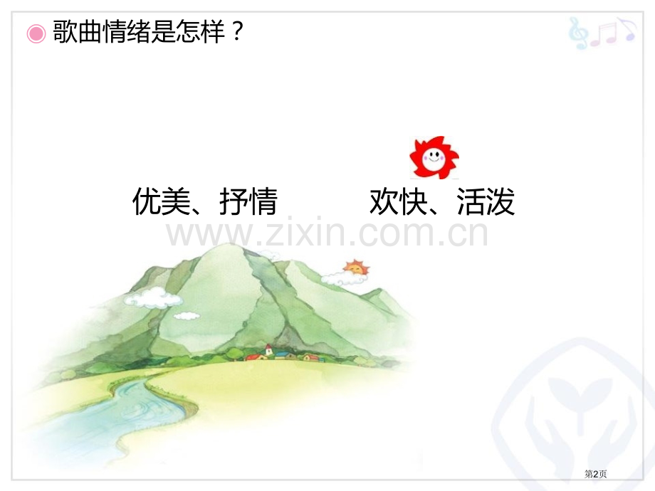 快乐小舞曲教学课件省公开课一等奖新名师优质课比赛一等奖课件.pptx_第2页