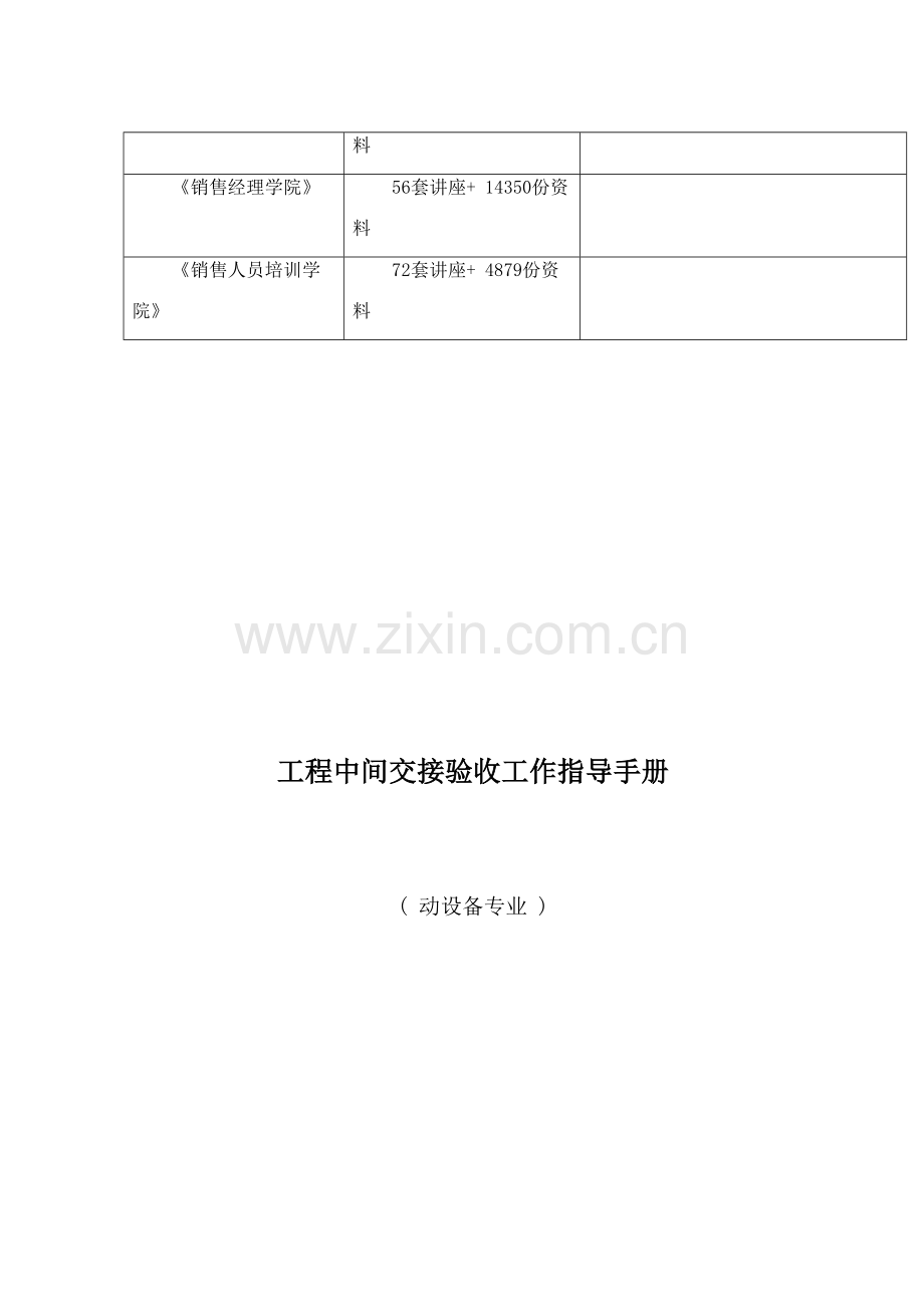 工程中间交接验收工作必备手册模板.doc_第3页