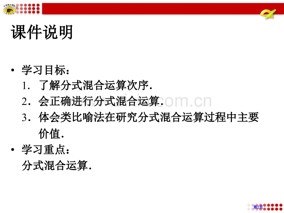 分式的加减乘除乘方混合运算省公共课一等奖全国赛课获奖课件.pptx_第2页