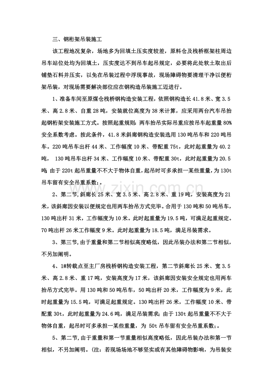 钢结构栈桥吊装专项方案.doc_第2页