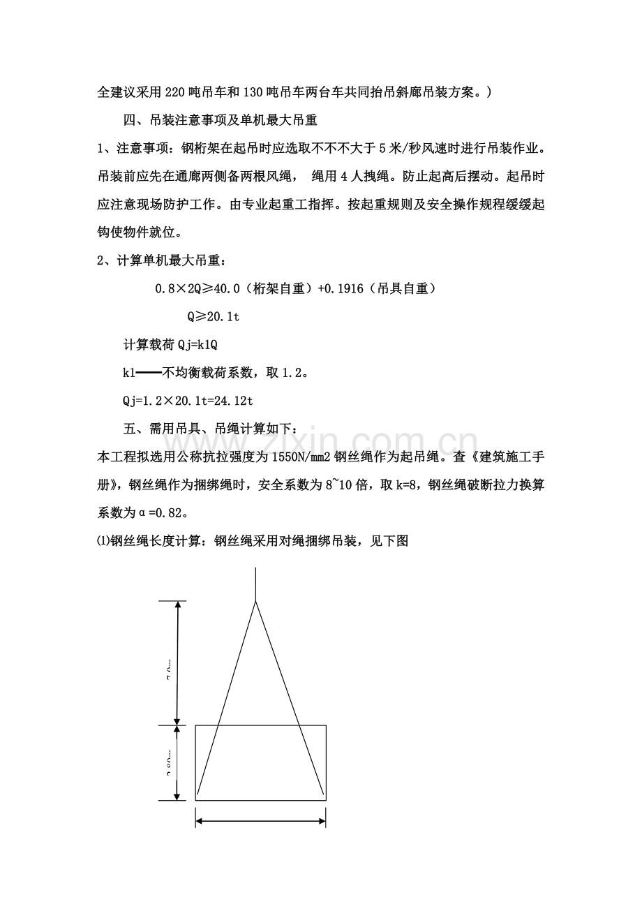 钢结构栈桥吊装专项方案.doc_第3页