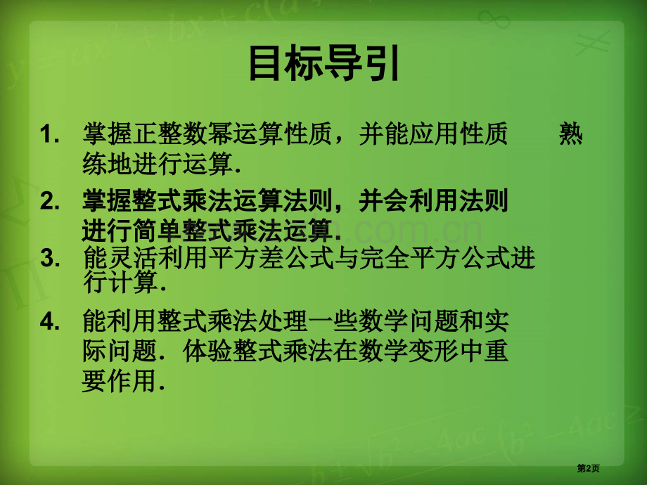 整式的乘法整式的运算省公开课一等奖新名师优质课比赛一等奖课件.pptx_第2页