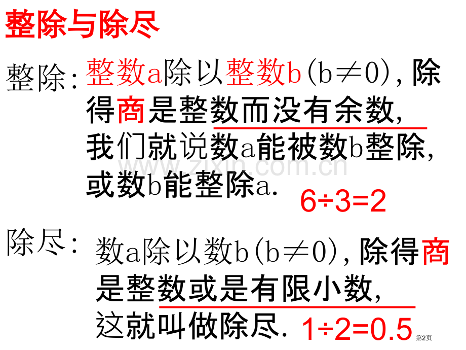 因数和倍数和解决实际问题省公共课一等奖全国赛课获奖课件.pptx_第2页