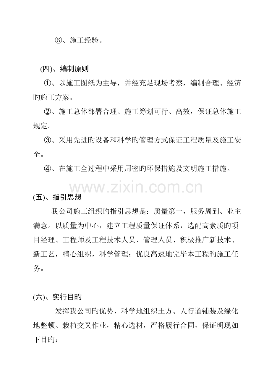 园林绿化综合施工组织设计专题方案.docx_第2页