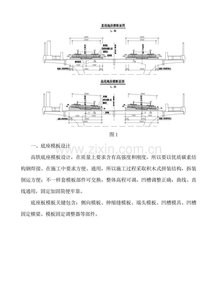 CRTSIII型板式无砟轨道桥梁底座综合项目施工关键技术.docx_第2页