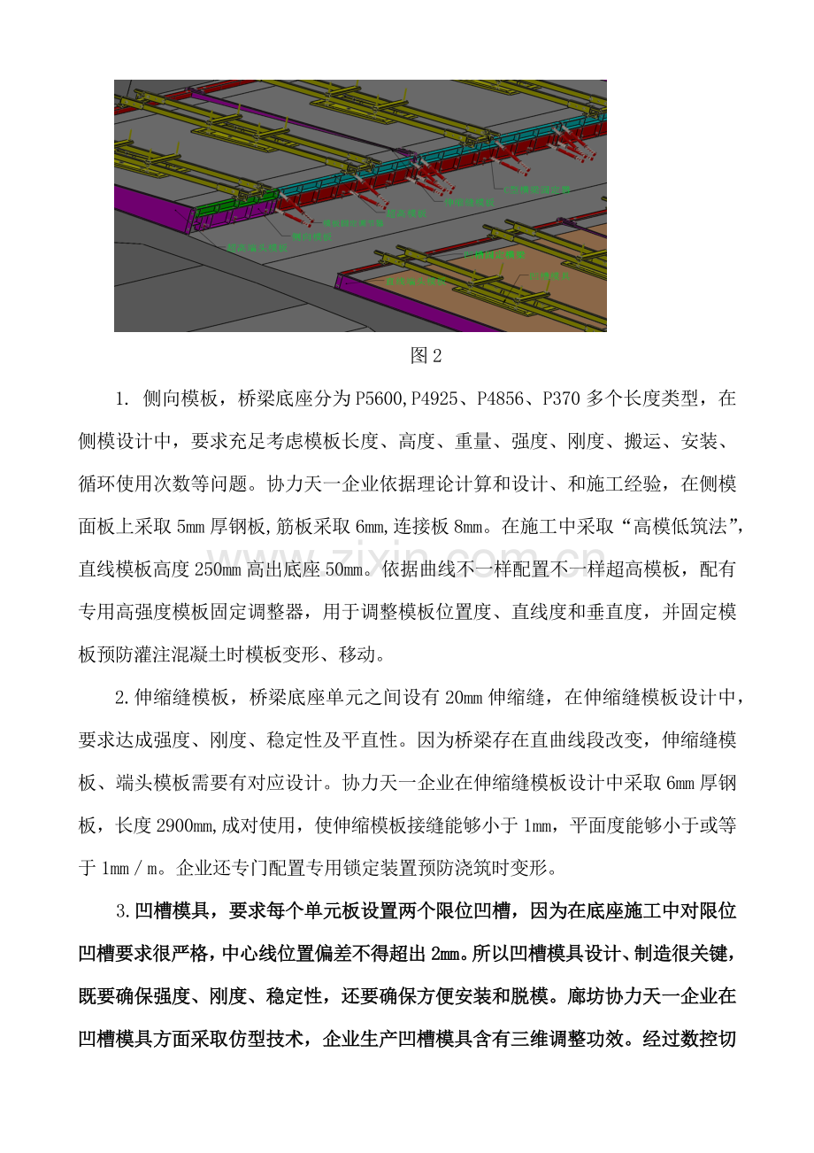 CRTSIII型板式无砟轨道桥梁底座综合项目施工关键技术.docx_第3页