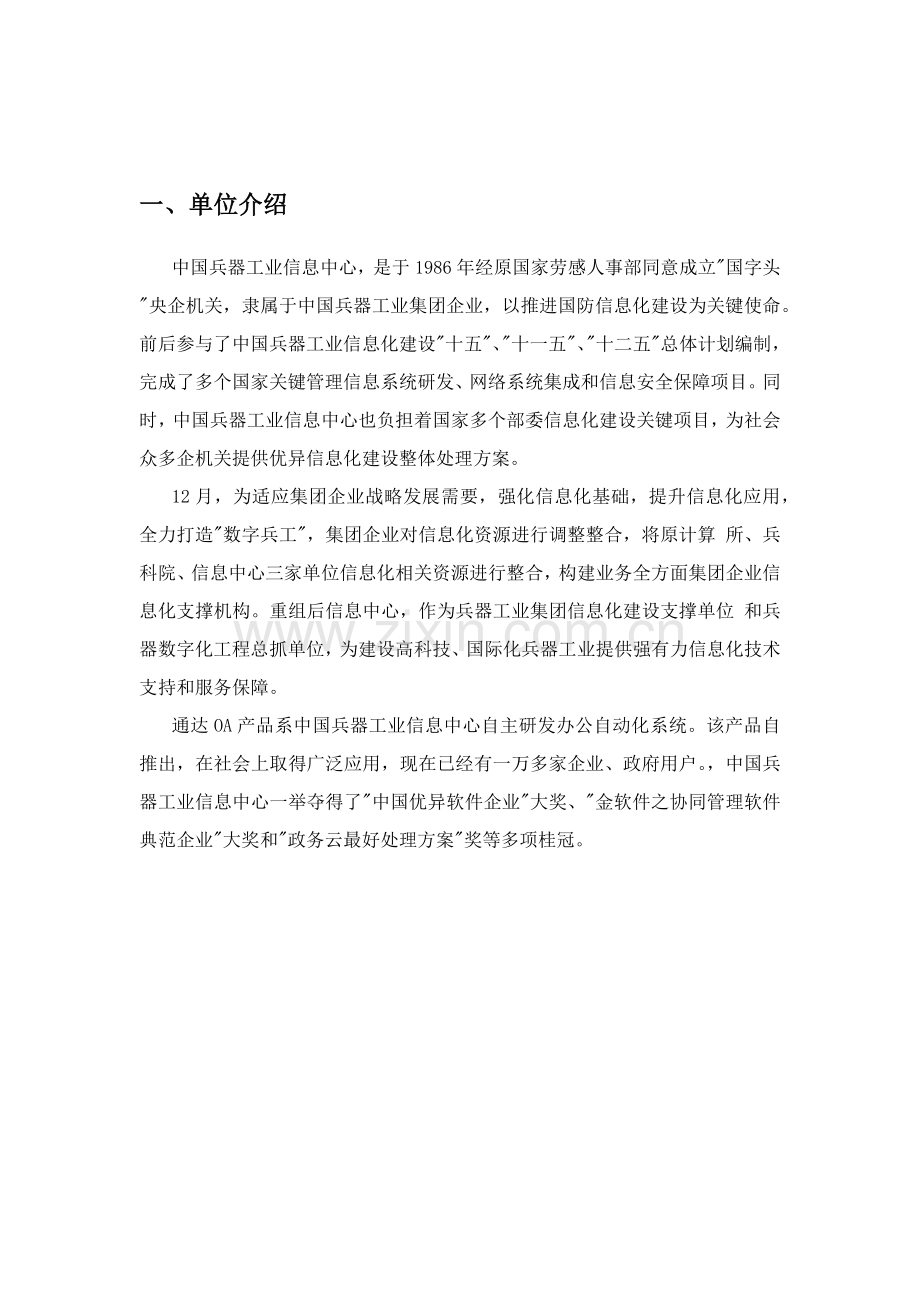 OA功能解决专项方案.docx_第2页