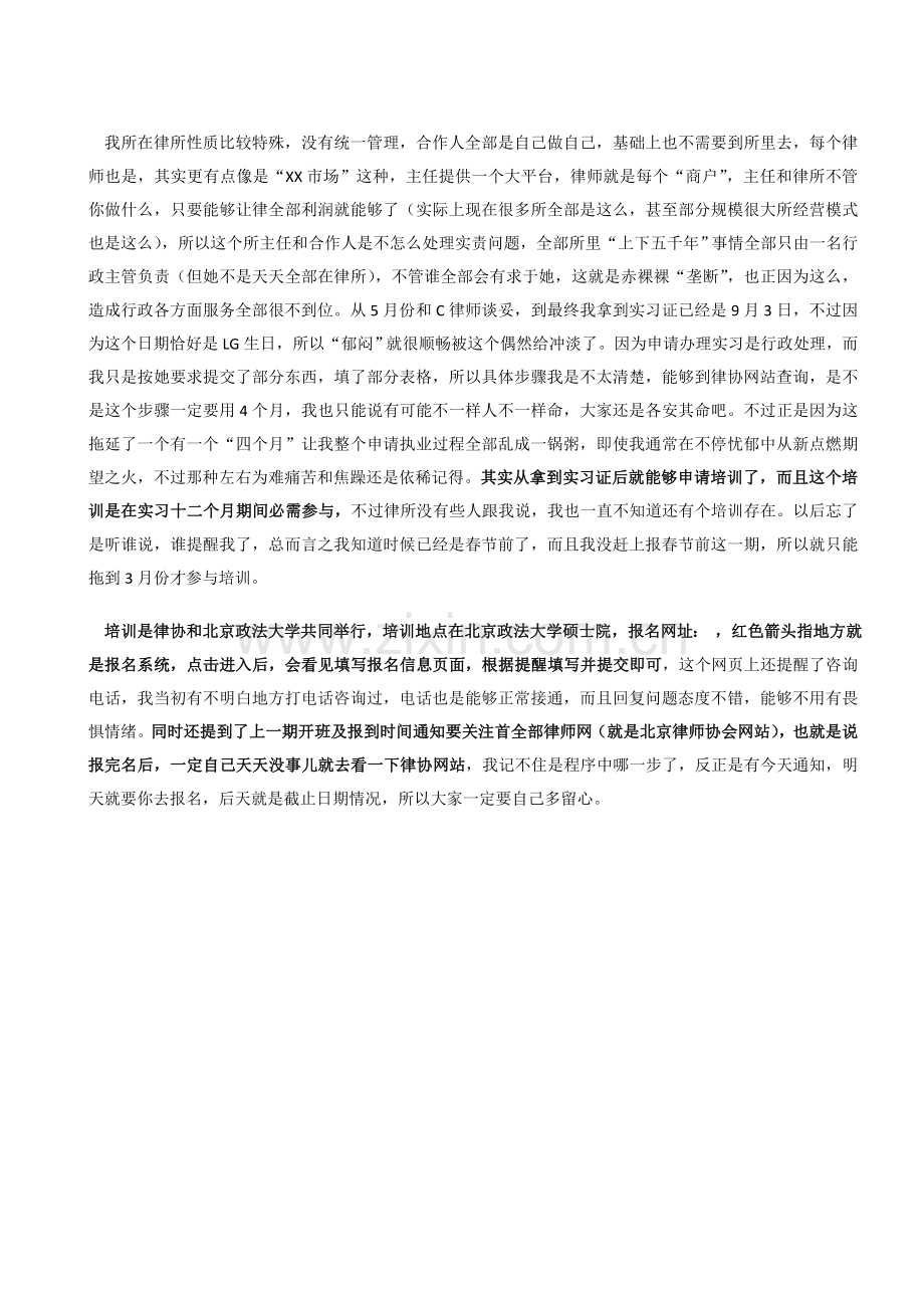 申请律师执业流程模板.doc_第2页