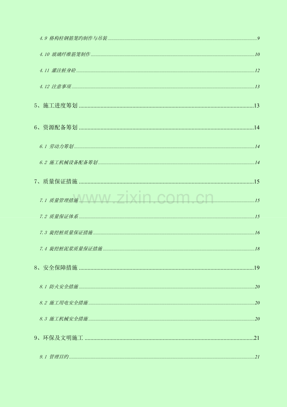 地铁车站旋挖桩综合施工专题方案.docx_第2页