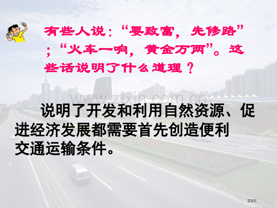 湘教版八下省公共课一等奖全国赛课获奖课件.pptx_第3页