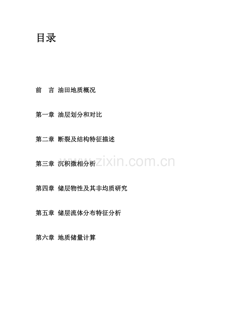 油矿地质专业课程设计方案报告.docx_第2页