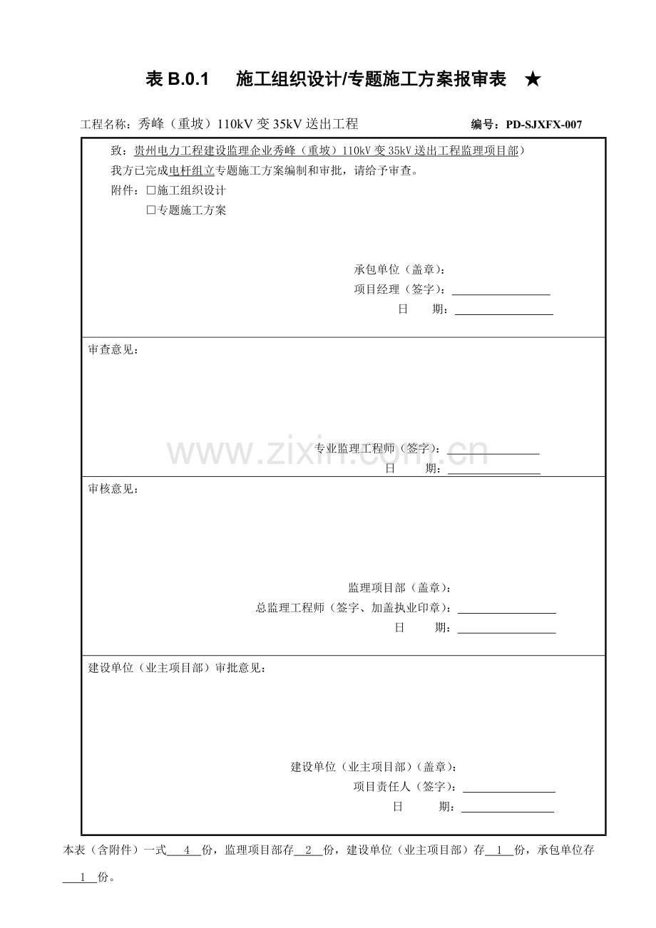 电杆组立综合项目施工专项方案.doc_第1页