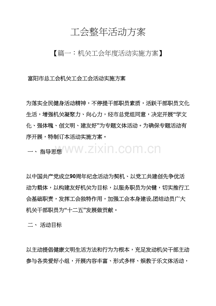 工会全年活动专项方案.docx_第1页