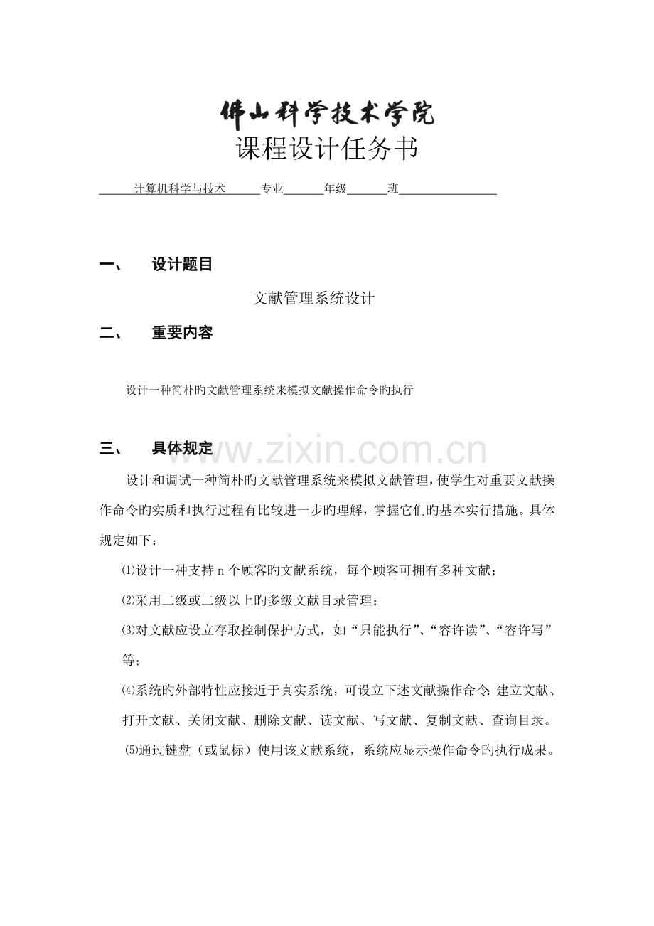 操作系统程设计专项说明书样板.docx_第1页