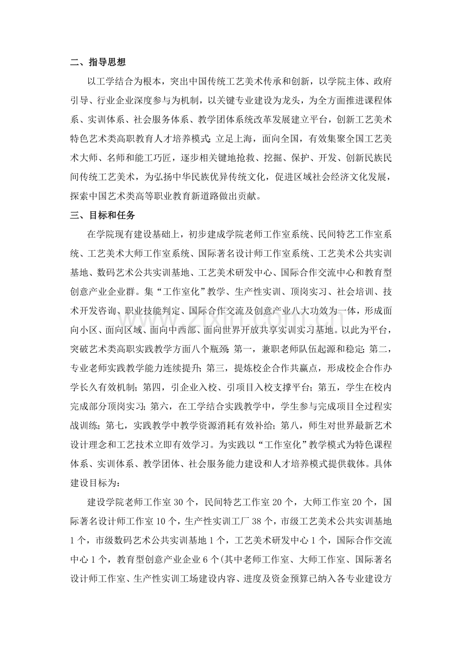 中国基本工艺美术原创中心暨产学研一体化教育基地建设专项方案.doc_第2页