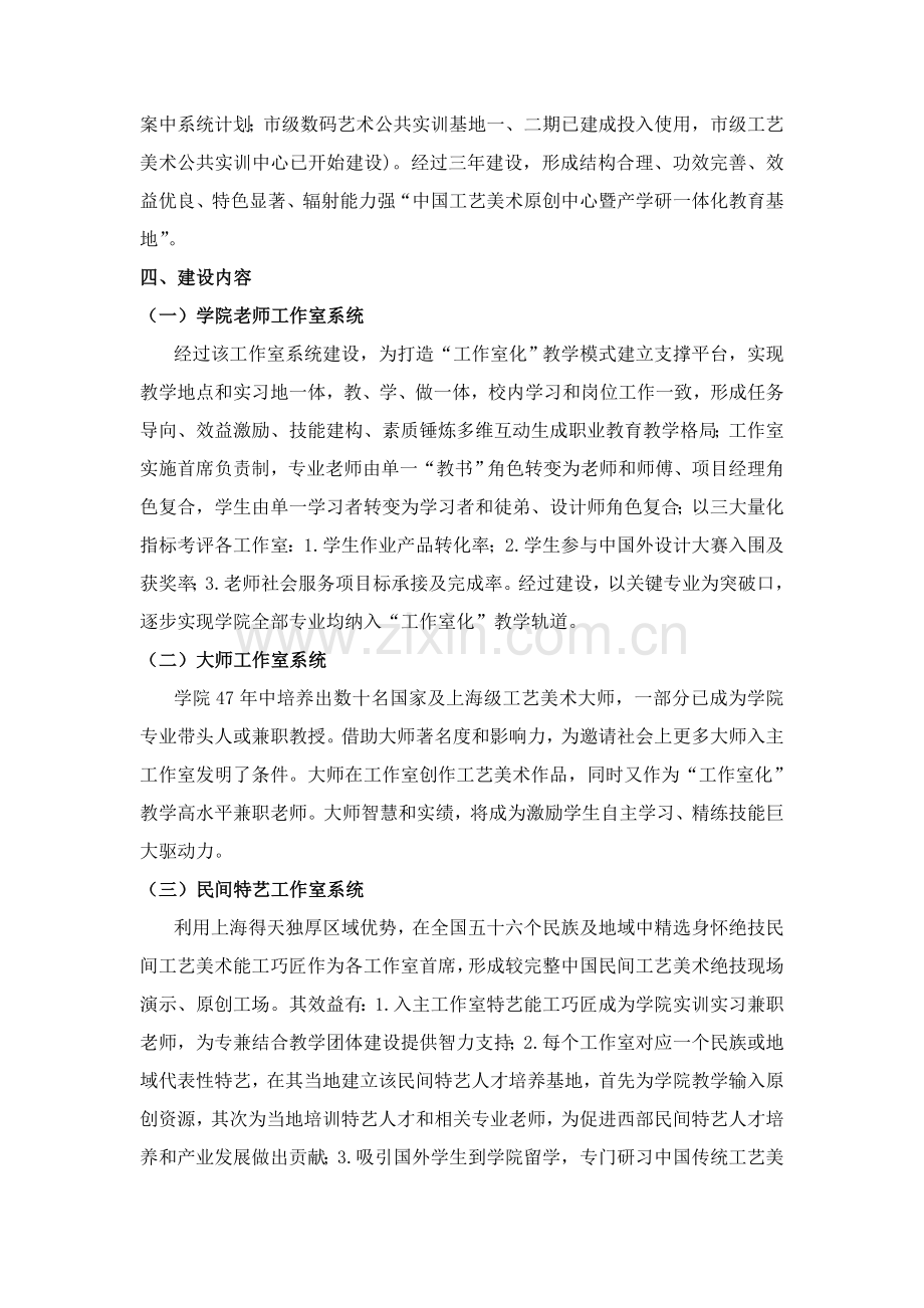 中国基本工艺美术原创中心暨产学研一体化教育基地建设专项方案.doc_第3页