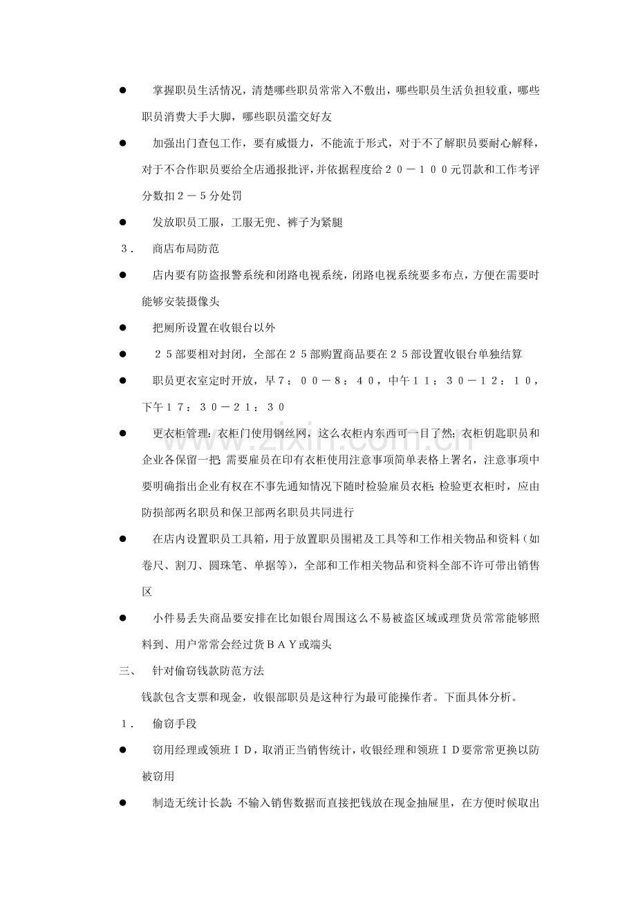 公司防损部工作手册模板.doc_第3页