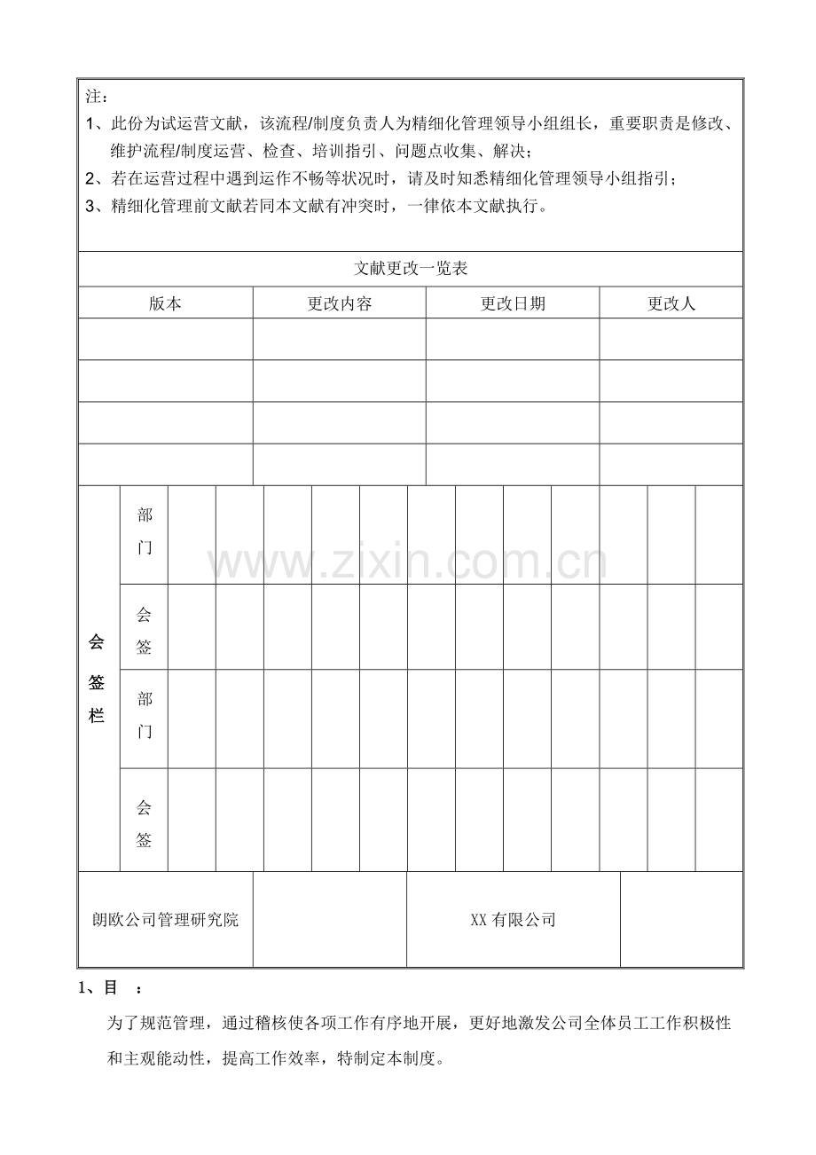 工厂管理新规制度企业稽核管理新规制度.doc_第1页