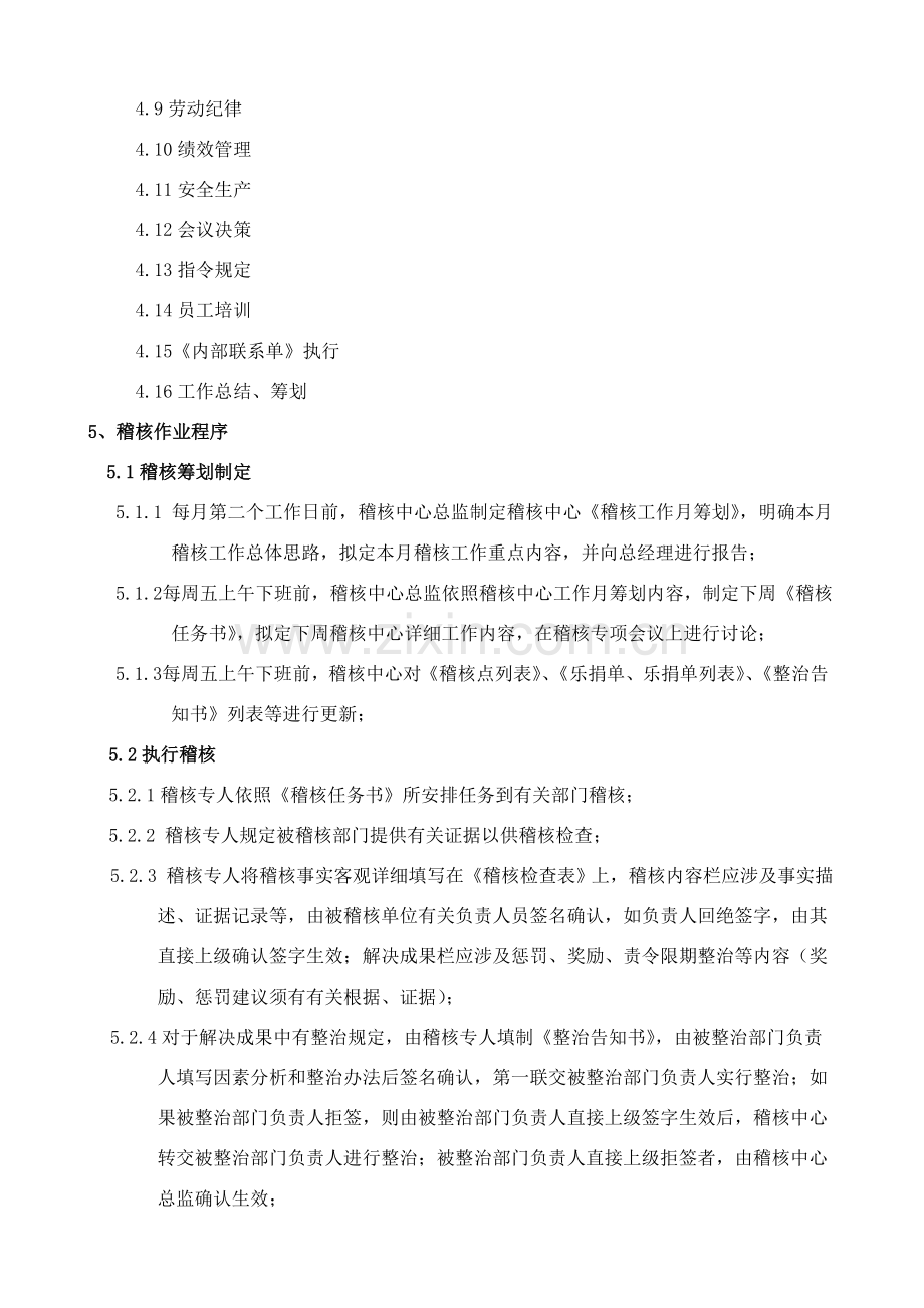 工厂管理新规制度企业稽核管理新规制度.doc_第3页