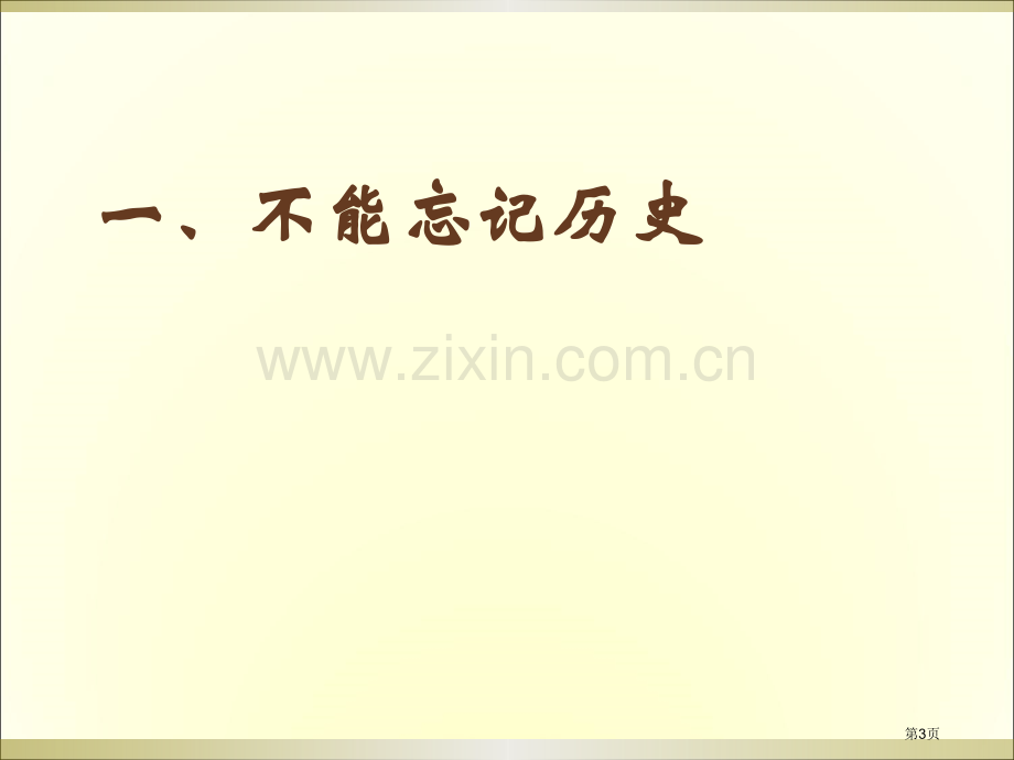 班会少强则国强省公共课一等奖全国赛课获奖课件.pptx_第3页