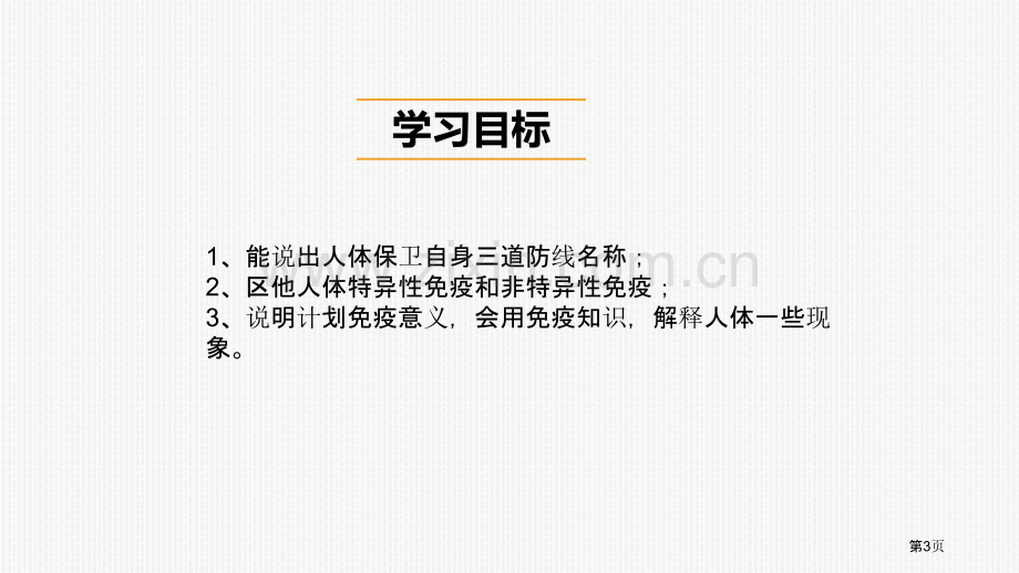 免疫与计划免疫教学课件省公开课一等奖新名师优质课比赛一等奖课件.pptx_第3页