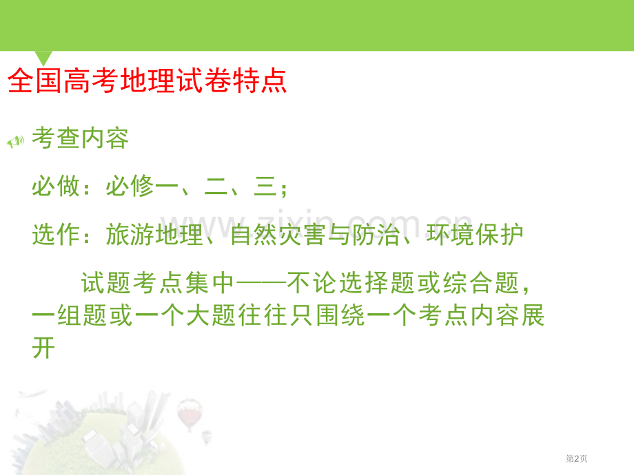 全国I卷背景下地理备考策略研究市公开课一等奖百校联赛特等奖课件.pptx_第2页