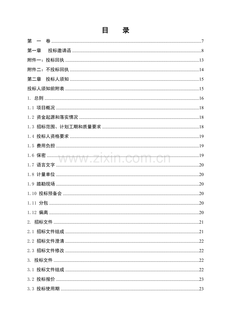 高速公路桥体广告牌建设项目招标文件模板.doc_第2页