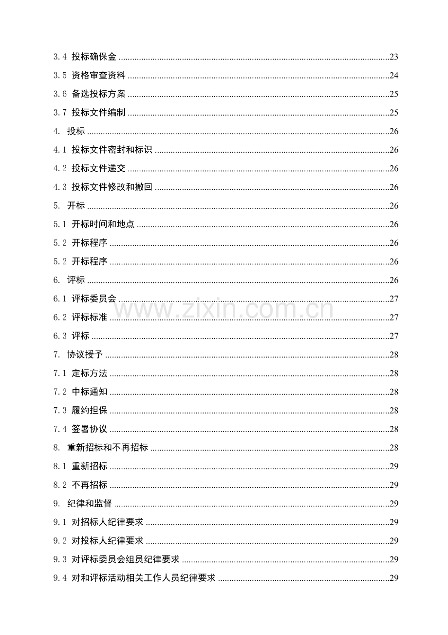 高速公路桥体广告牌建设项目招标文件模板.doc_第3页