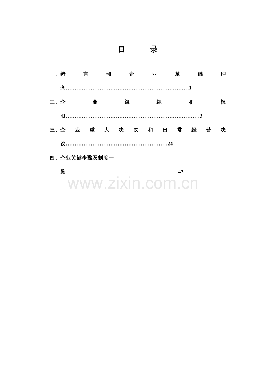 软件公司管理引导标准手册模板.doc_第2页