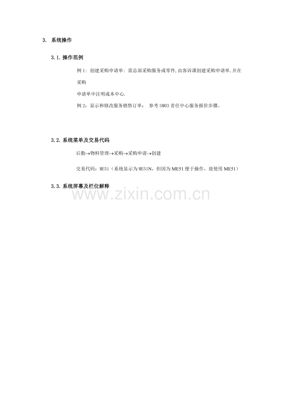 上海震旦家具有限公司实施专案售后服务之服务配合流程模板.doc_第2页