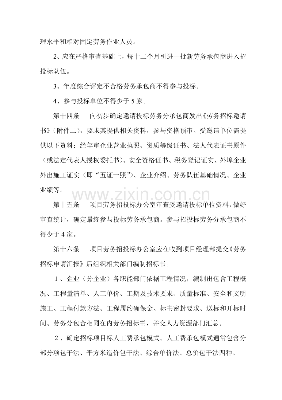 项目劳务招投标管理制度样本.doc_第3页