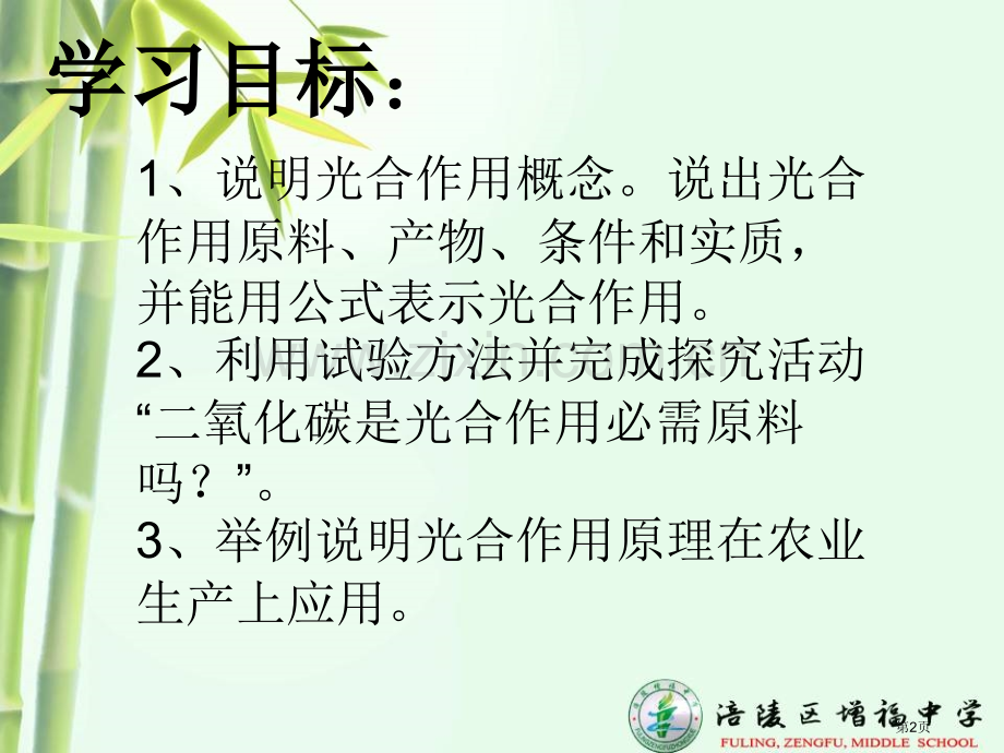 光合作用吸收二氧化碳释放氧气市公开课一等奖百校联赛获奖课件.pptx_第2页