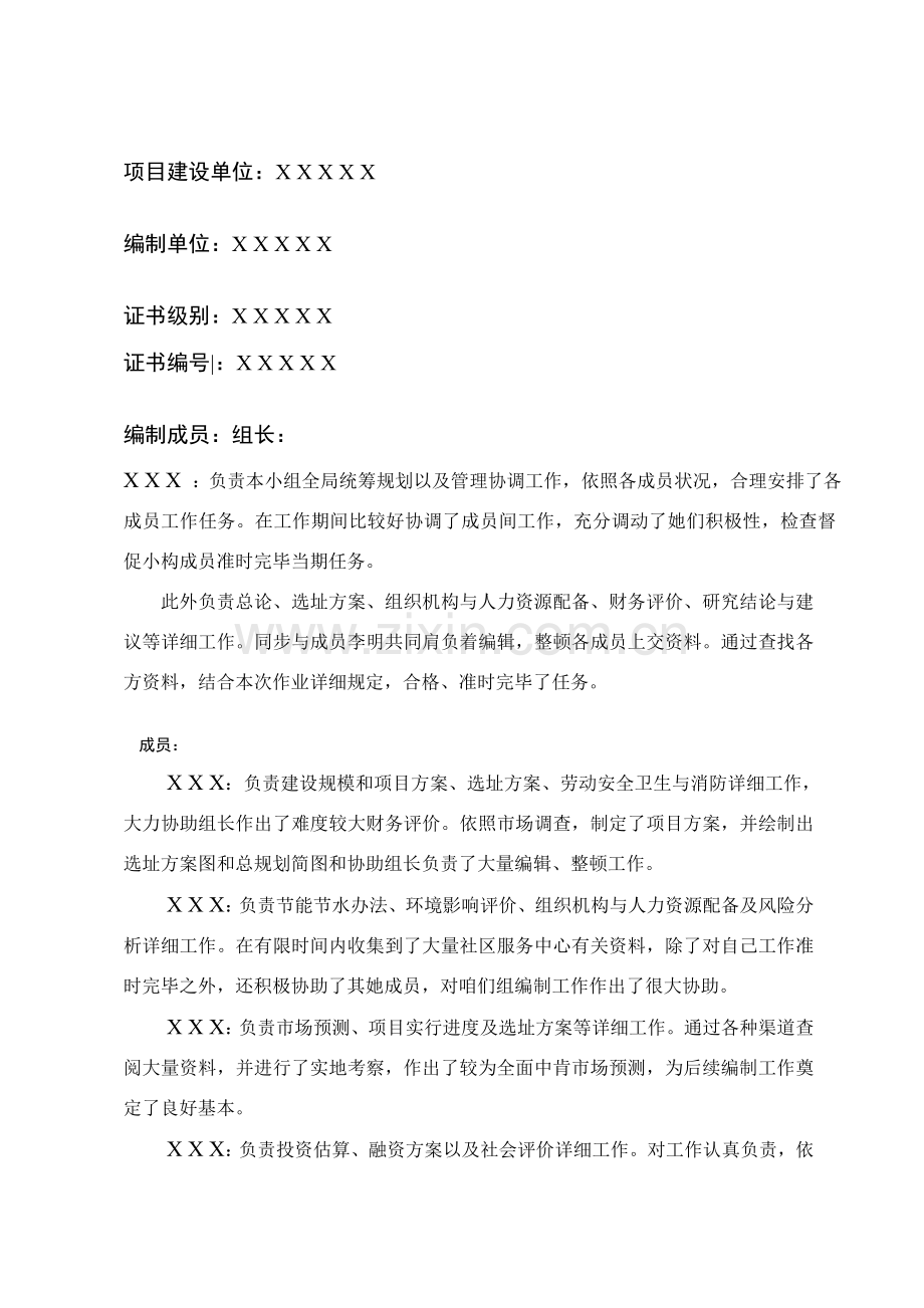 公租房建设综合项目可行性研究应用报告.doc_第1页