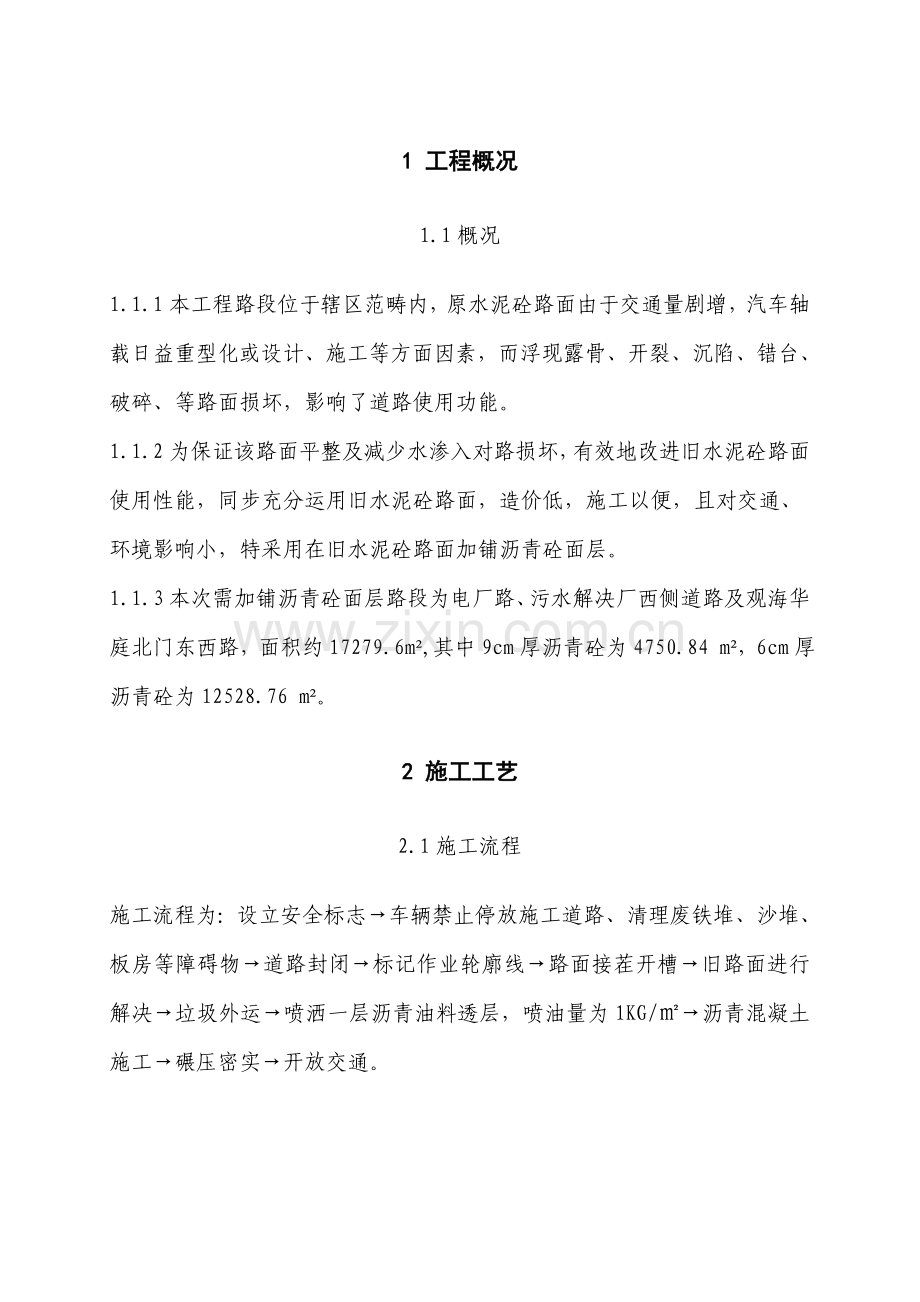 白加黑综合项目施工专项方案.doc_第3页