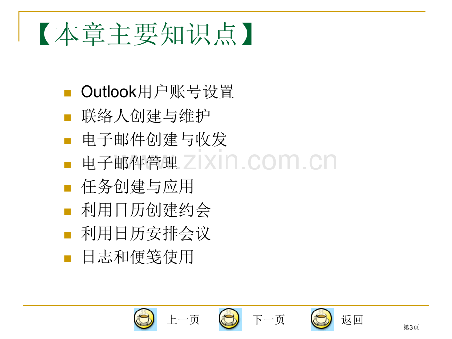 办公自动化教案省公共课一等奖全国赛课获奖课件.pptx_第3页