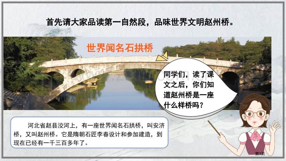 赵州桥课件说课稿省公开课一等奖新名师优质课比赛一等奖课件.pptx_第3页