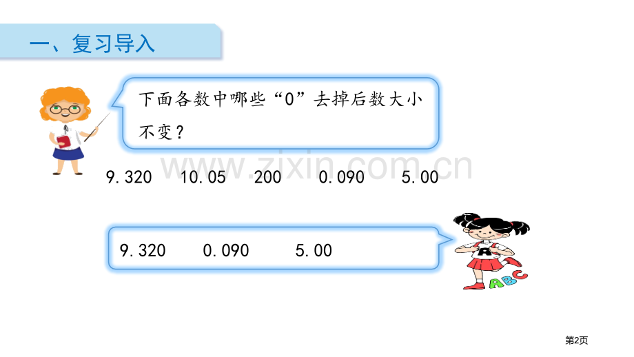 精打细算小数除法说课稿省公开课一等奖新名师优质课比赛一等奖课件.pptx_第2页