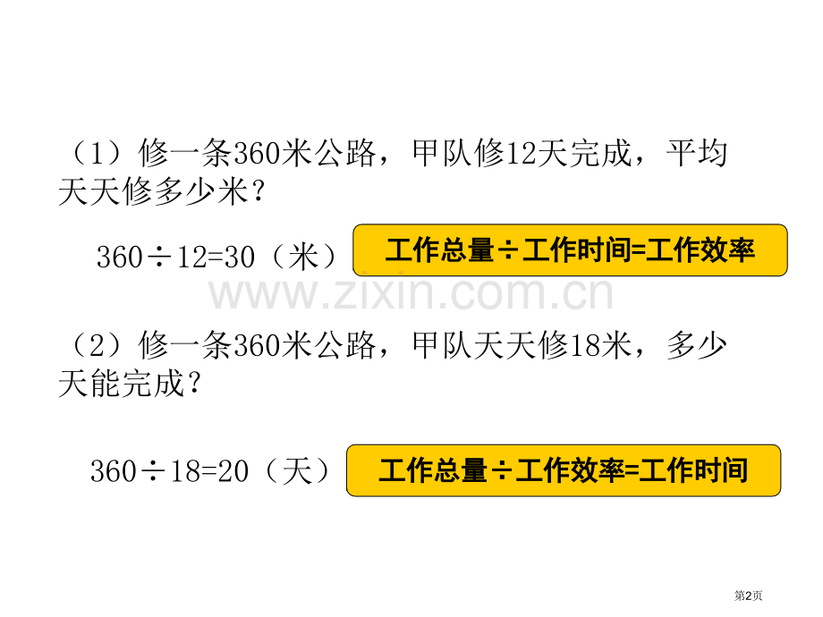 用分数除法解决工程问题市公开课一等奖百校联赛获奖课件.pptx_第2页