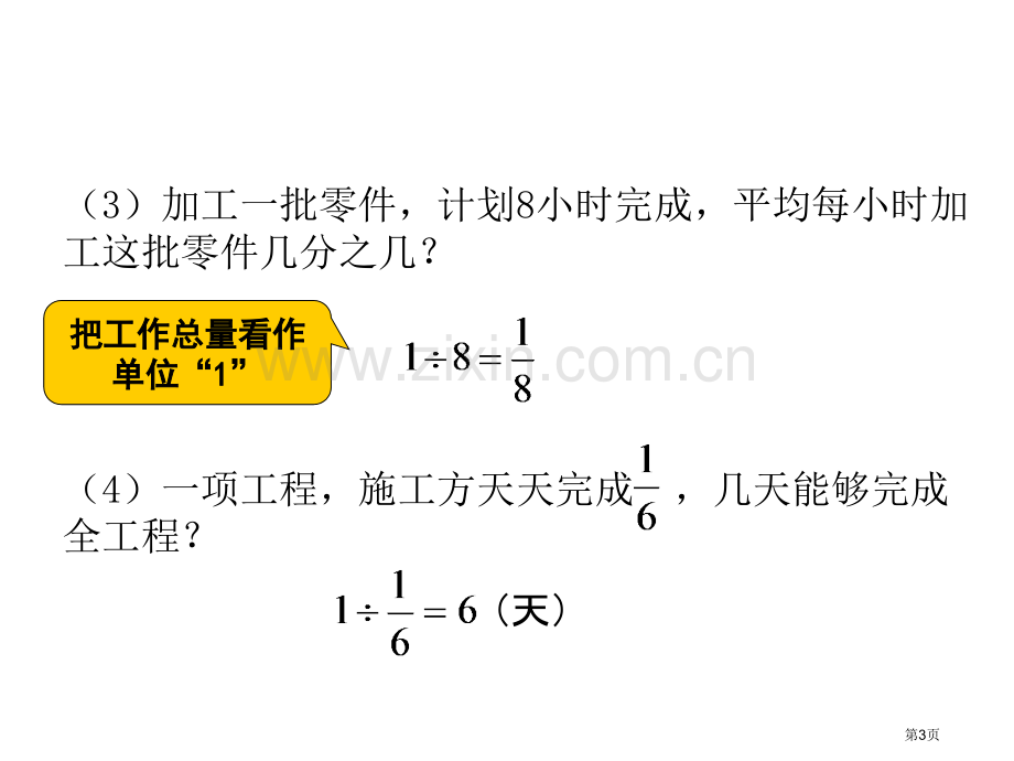 用分数除法解决工程问题市公开课一等奖百校联赛获奖课件.pptx_第3页