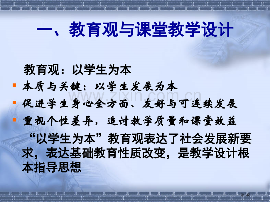 数学课堂教学设计研究市公开课一等奖百校联赛特等奖课件.pptx_第3页