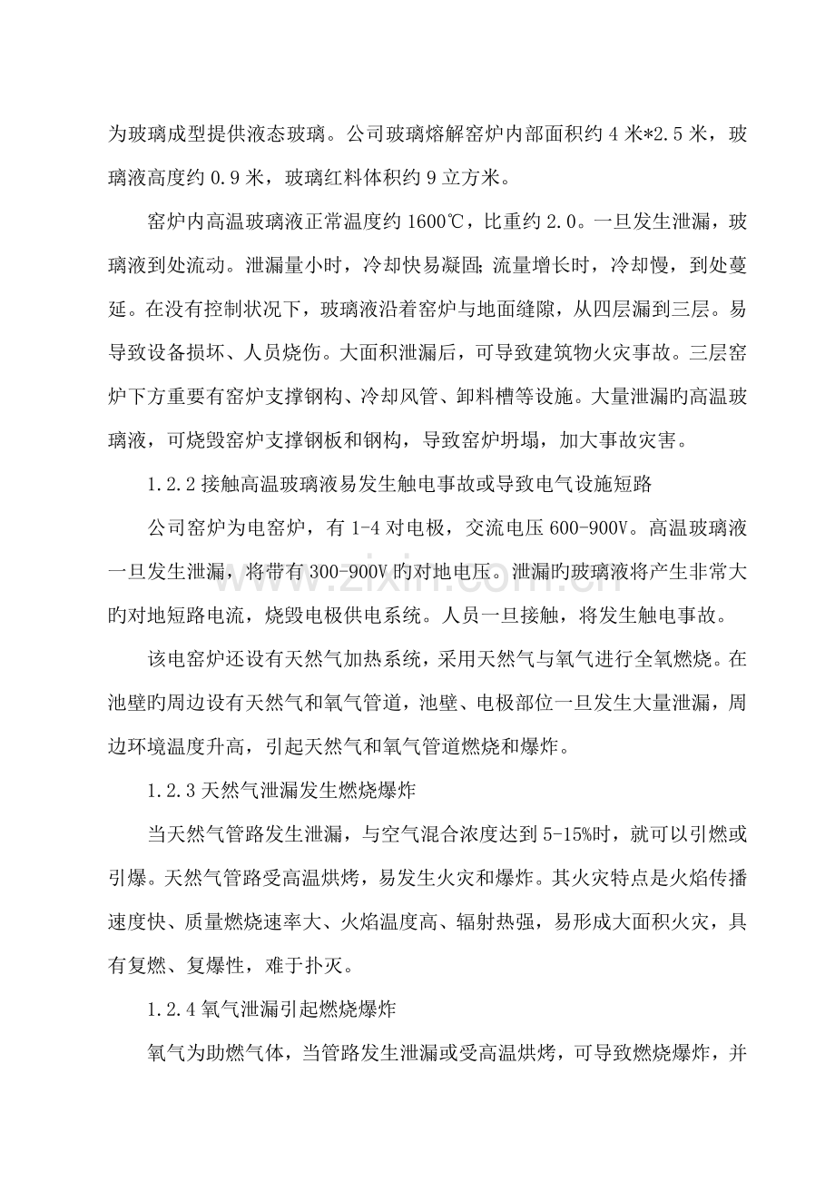 玻璃窑炉事故应急全新预案.docx_第2页