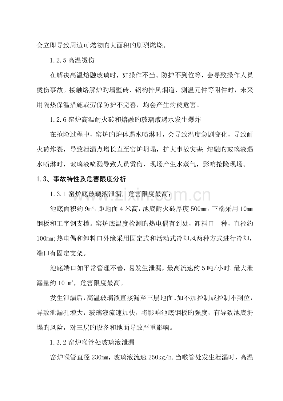 玻璃窑炉事故应急全新预案.docx_第3页