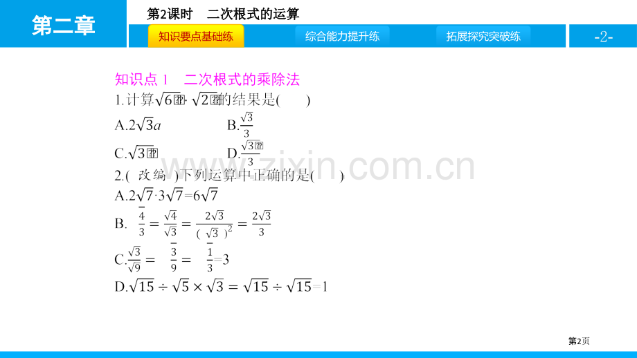 二次根式实数课件省公开课一等奖新名师比赛一等奖课件.pptx_第2页