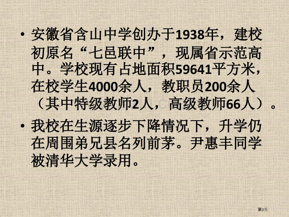 第一次家长会市公开课一等奖百校联赛获奖课件.pptx_第3页